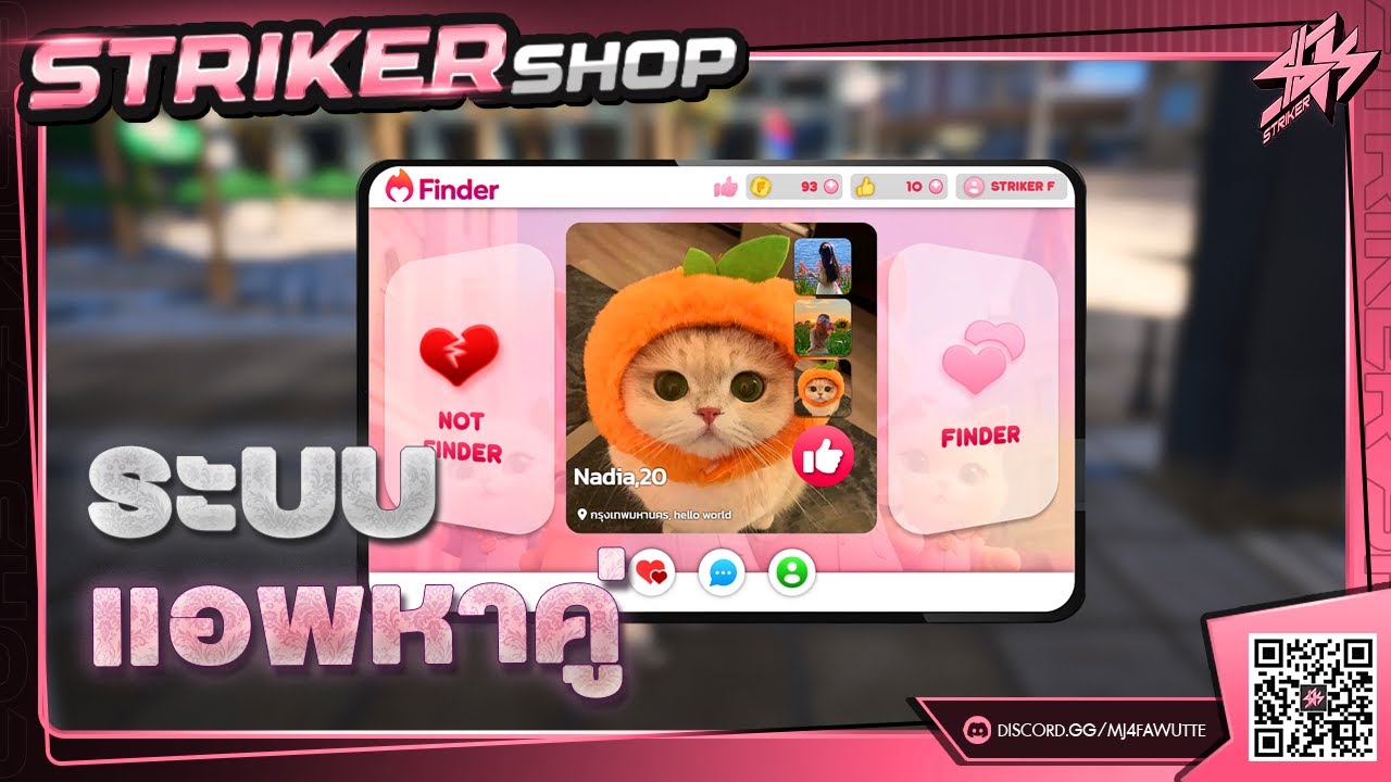 ระบบแอพหาคู่ + ส่งไลค์ + แมทช์ + แชท กันแบบฟินๆ FiveM - ระบบแอพหาคู่ แบบฟินๆ | STRIKER SHOP